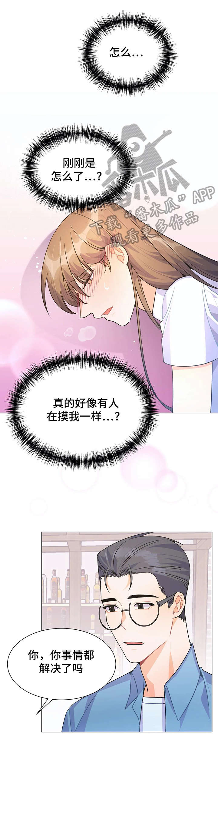 异国浪漫漫画,第6章：吃饭2图