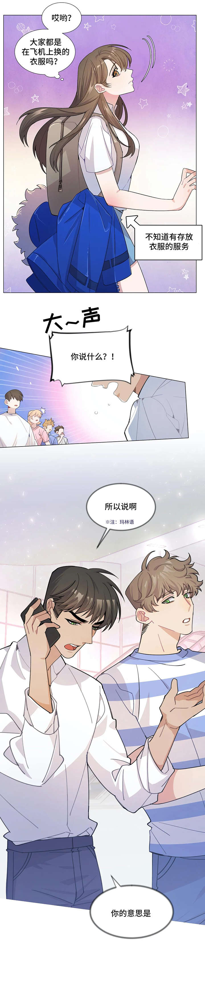 异国浪漫之旅记录漫画,第1章：机场4图