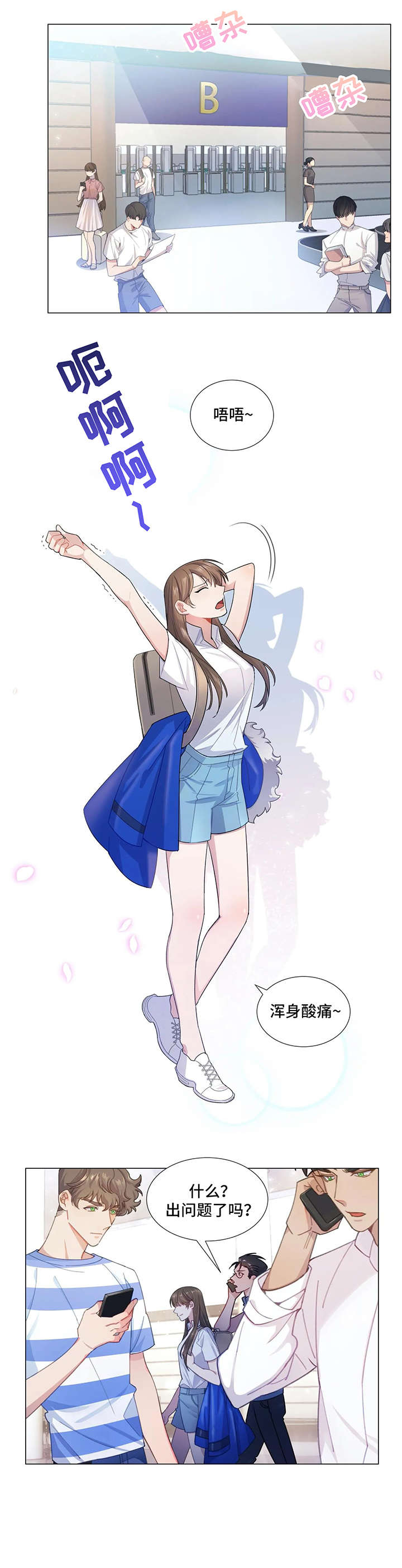 异国浪漫之旅记录漫画,第1章：机场2图