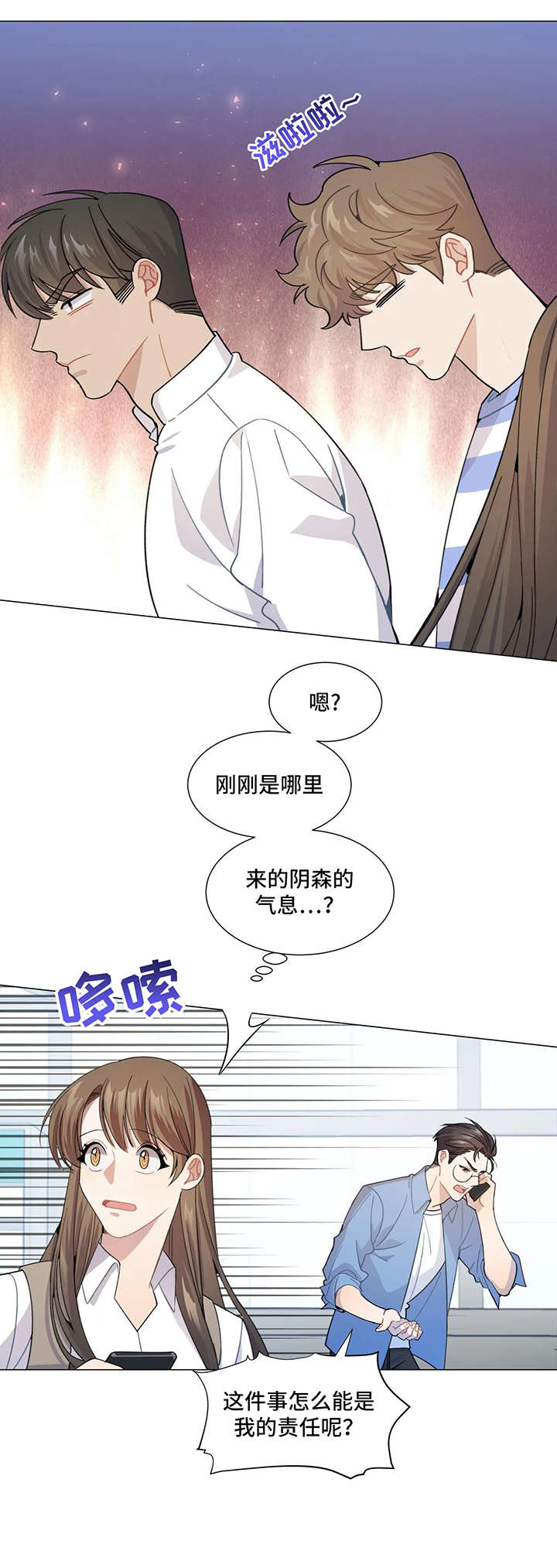 异国浪漫漫画,第2章：玛林国4图