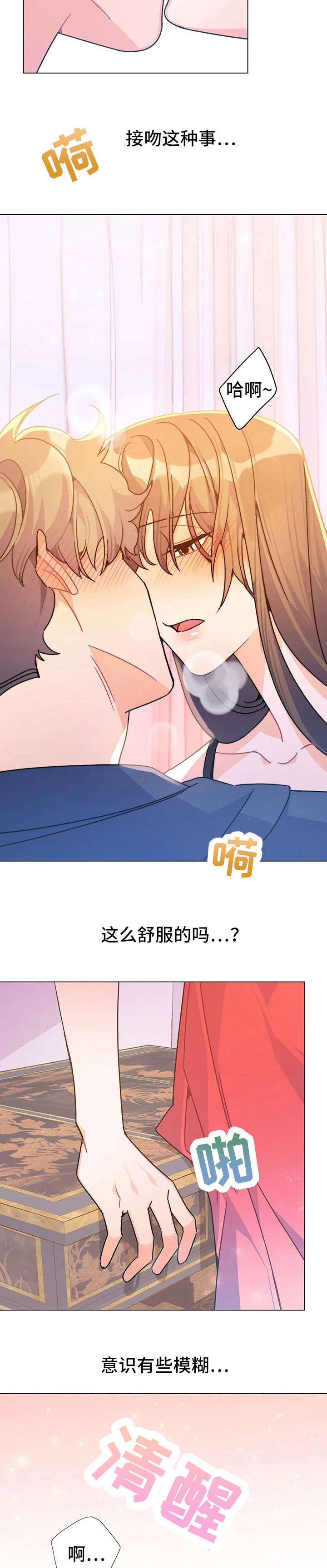 异国浪漫漫画,第29章：野兽3图