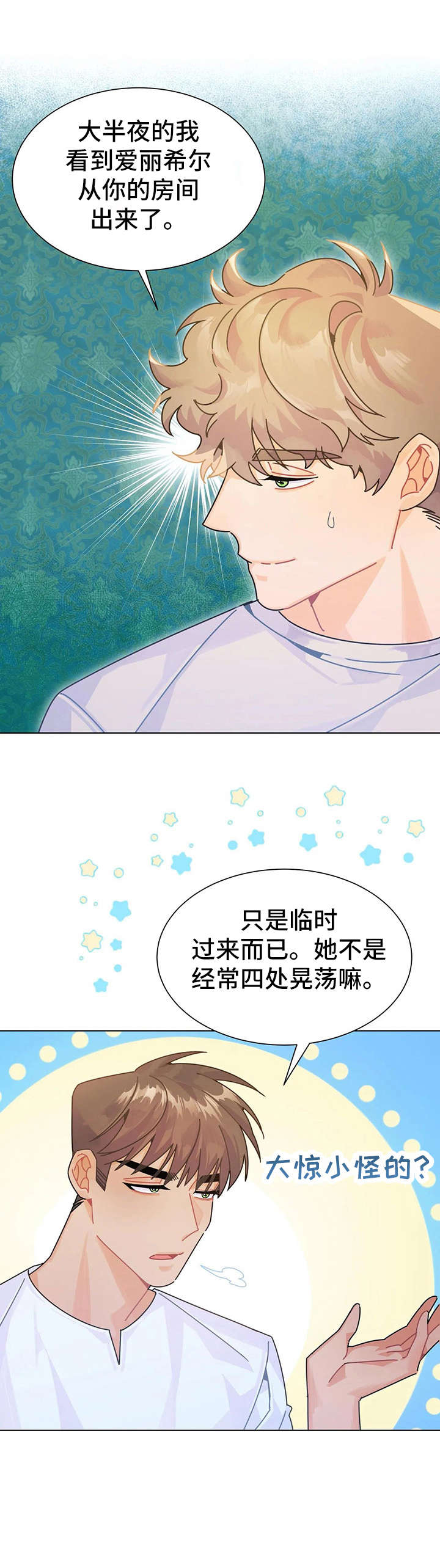 异国浪漫风情在线观看漫画,第19章：找茬1图