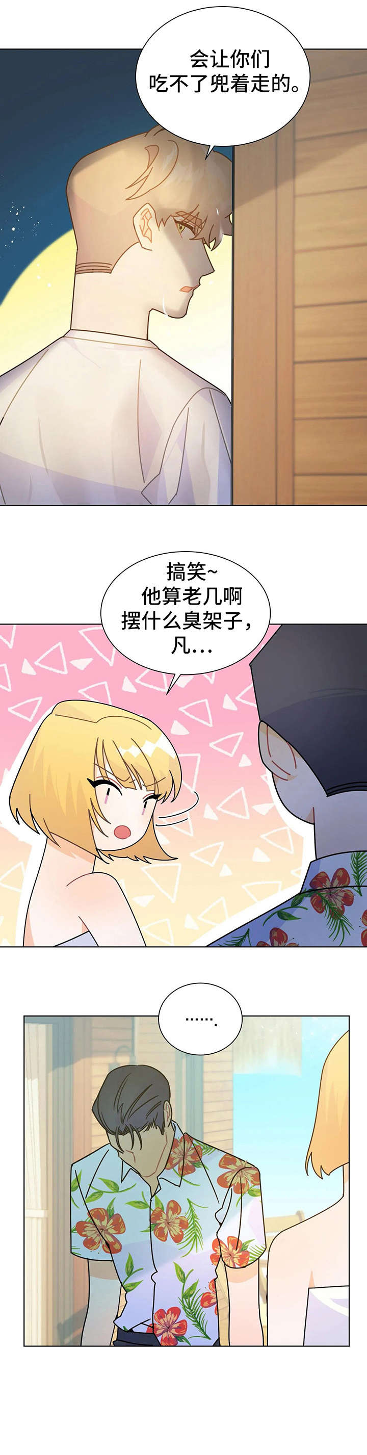 异国色恋浪漫谭免费观看漫画,第18章：相亲2图