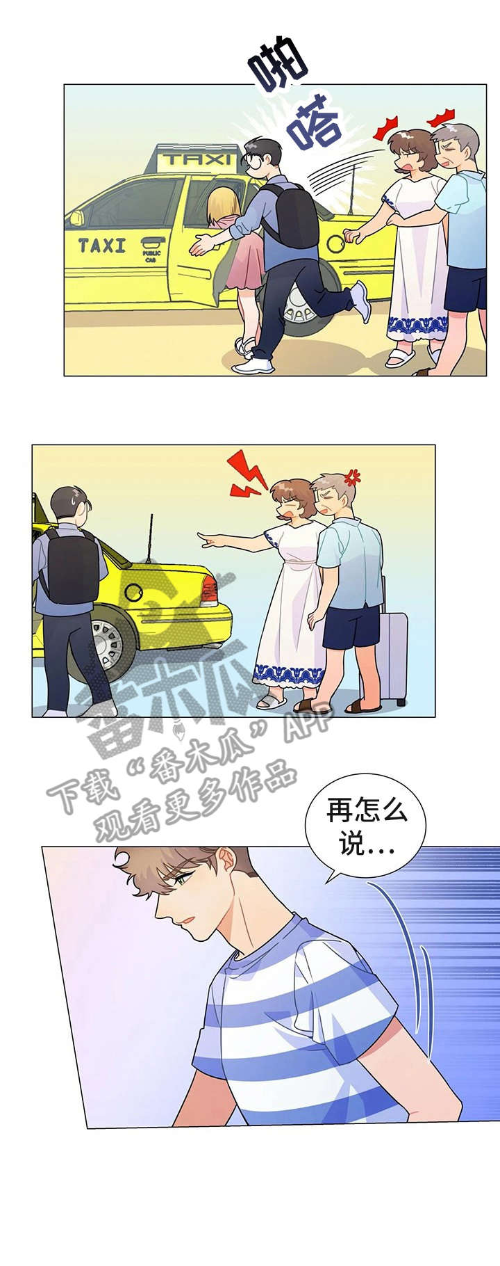 异国浪漫情调漫画漫画,第8章：大哥2图