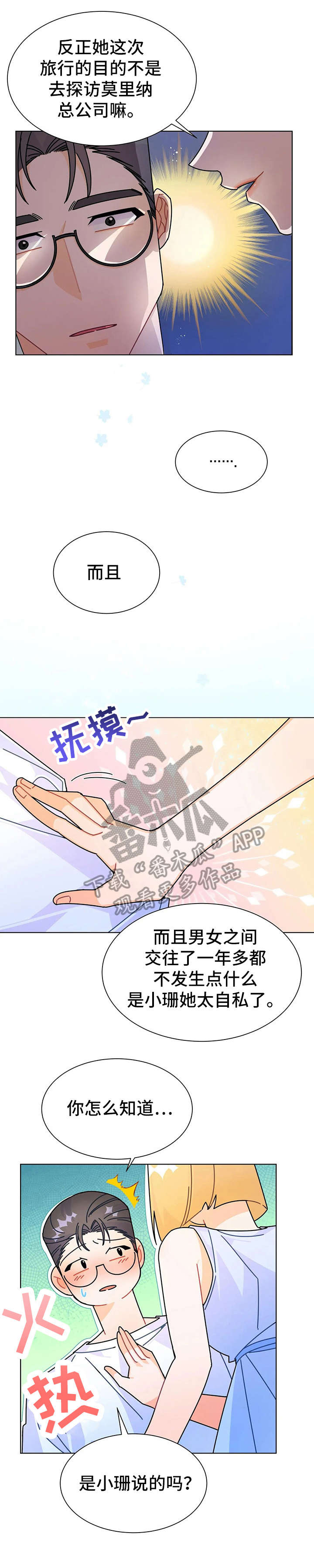 异国色恋浪漫谭在线观看漫画,第15章：抢走2图