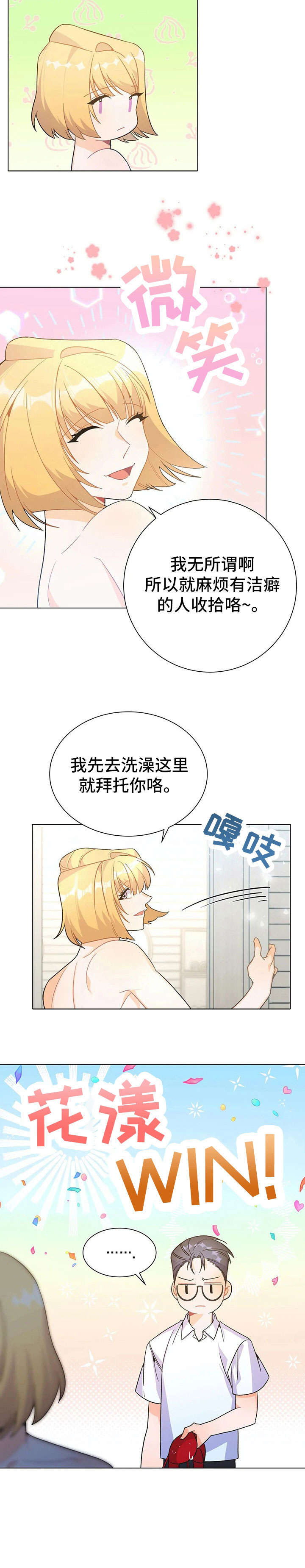 异国浪漫漫画,第34章：停车4图