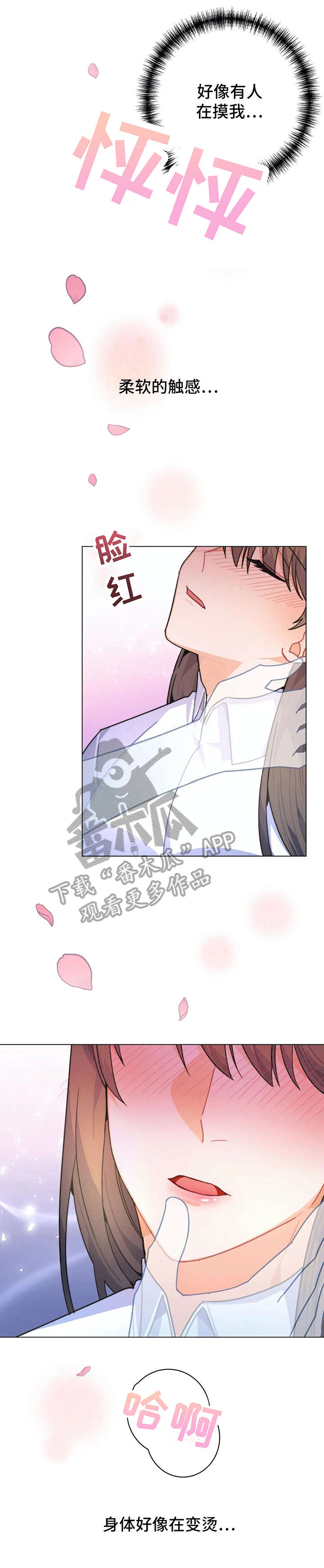 异国浪漫漫画,第5章：花5图