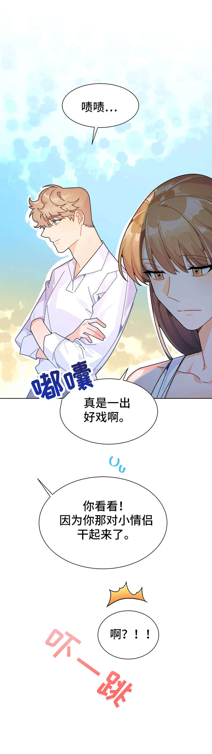 异国浪漫漫画,第22章：努力2图