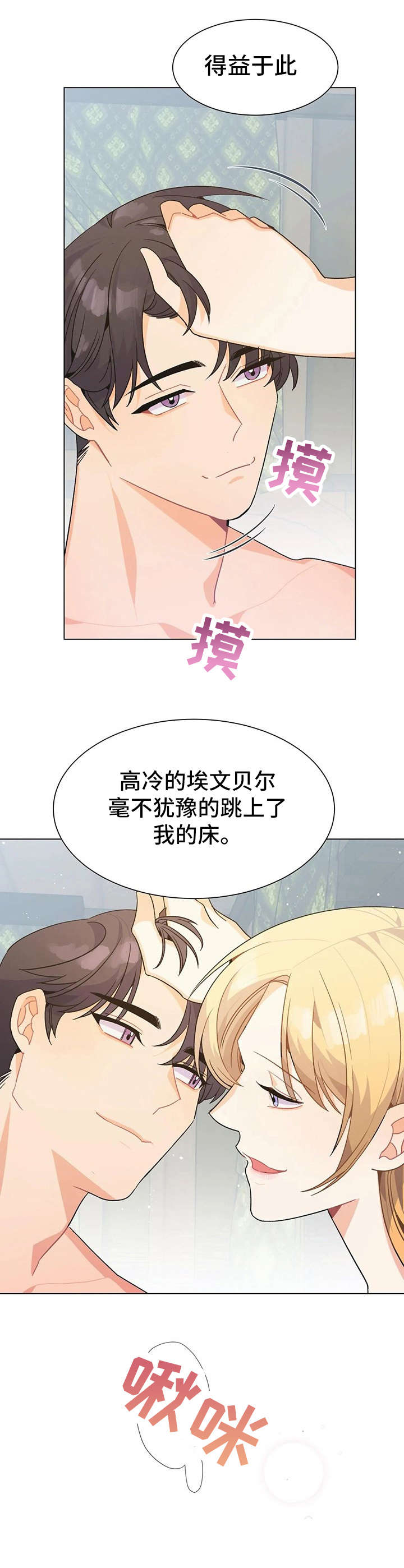 异国浪漫漫画,第6章：吃饭3图