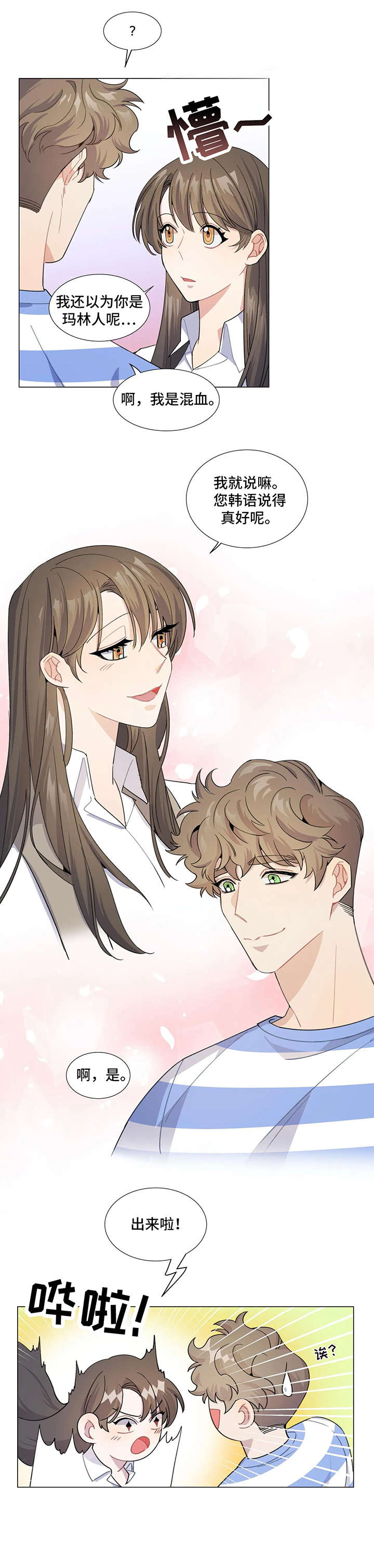 异国浪漫之旅记录漫画,第1章：机场5图