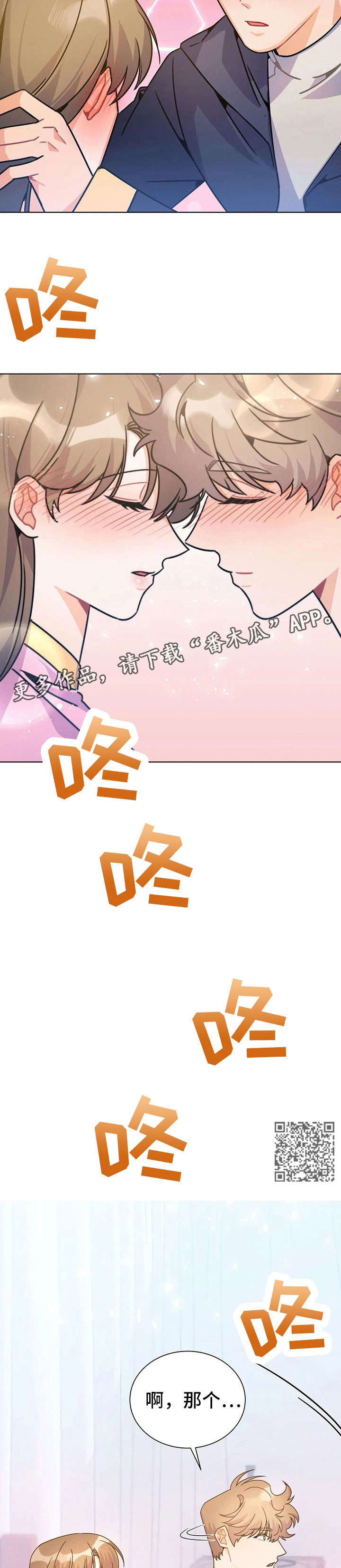 异国浪漫情调漫画漫画,第26章：香气1图