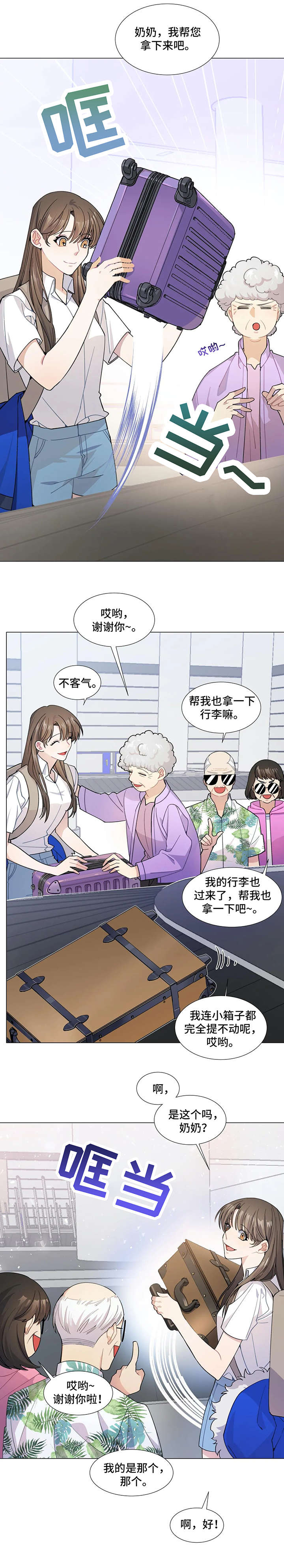 异国浪漫之旅记录漫画,第1章：机场2图