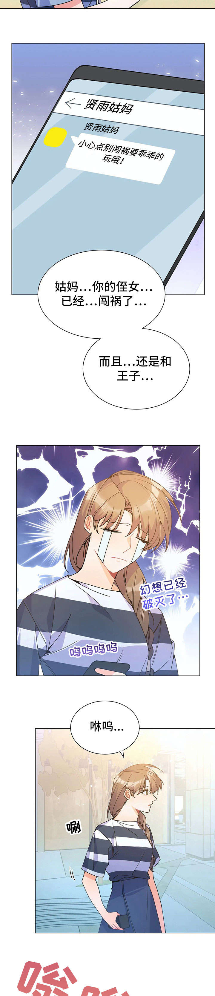 异国浪漫情调漫画漫画,第31章：姑妈1图