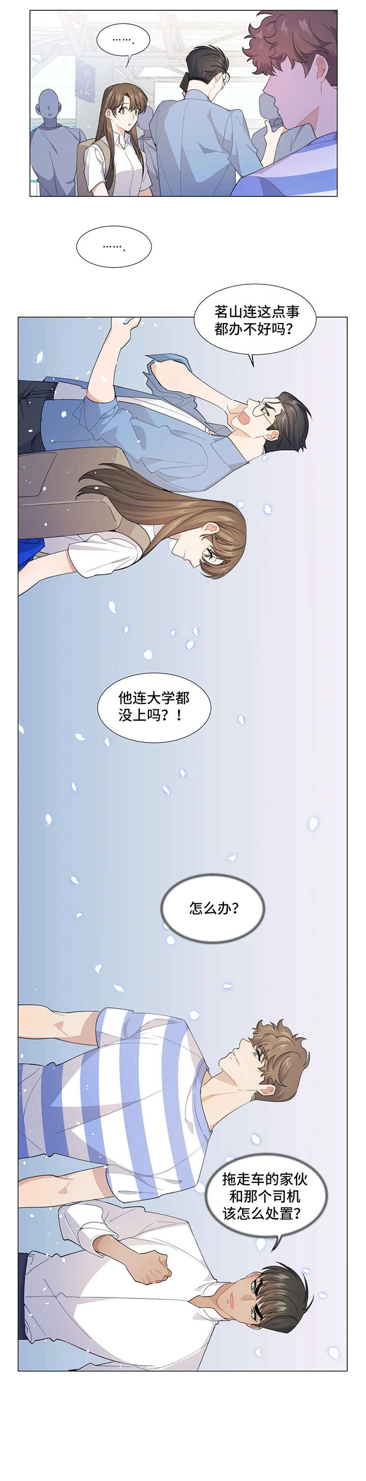 异国浪漫漫画,第2章：玛林国1图