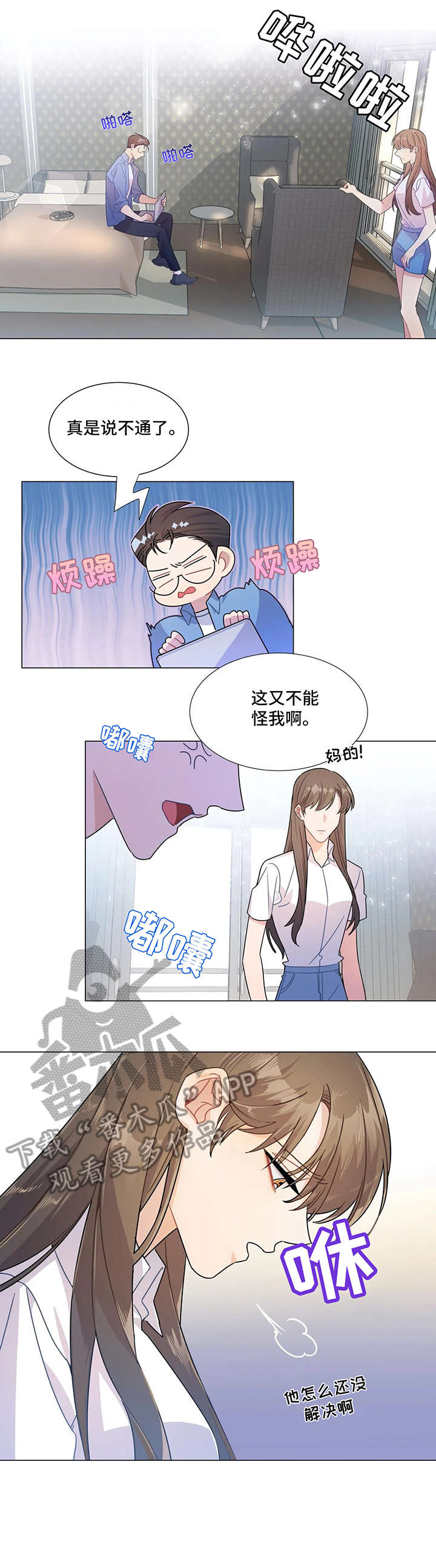 异国浪漫之恋在线观看漫画,第4章：出去3图