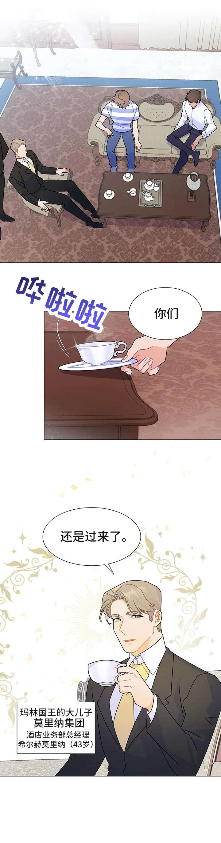 异国浪漫情调漫画漫画,第8章：大哥5图