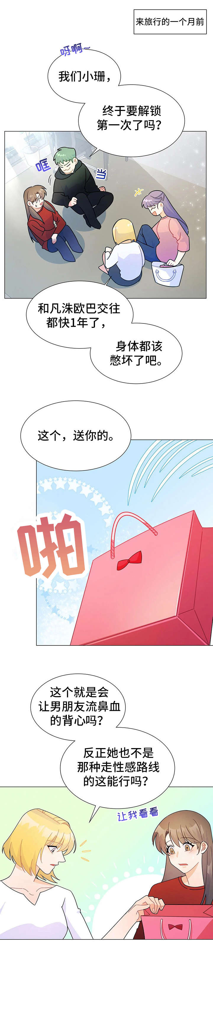 异国色恋浪漫谭免费观看漫画,第7章：消失1图