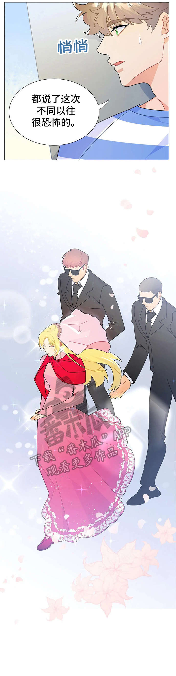 异国浪漫漫画,第10章：交往5图