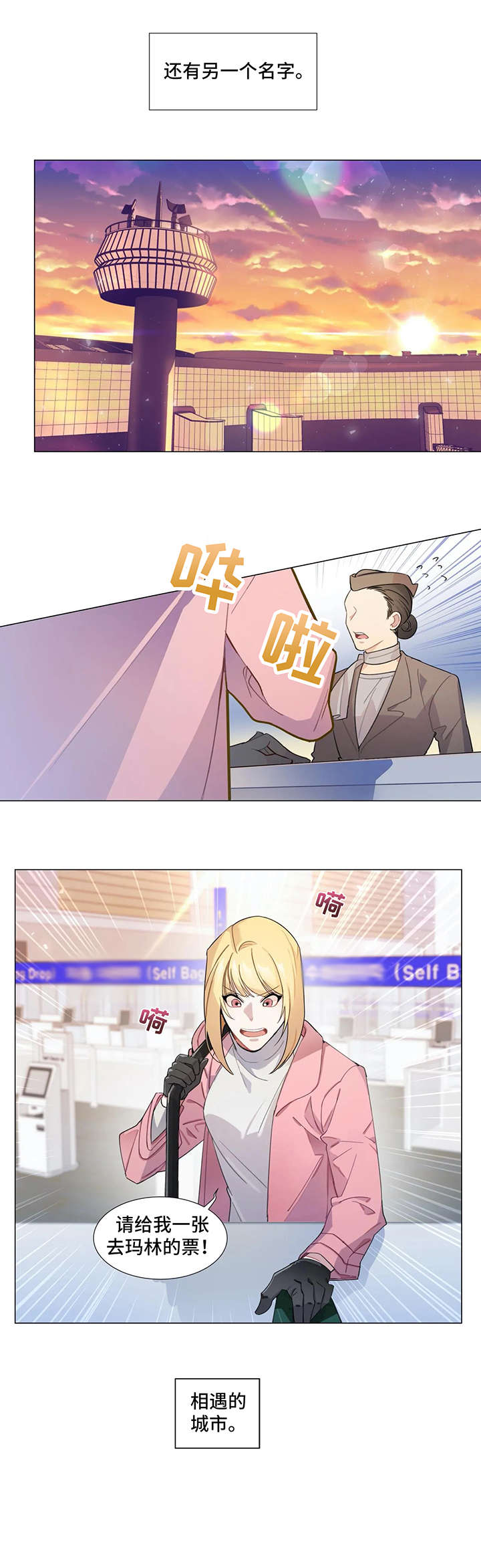 异国浪漫漫画,第3章：电话2图