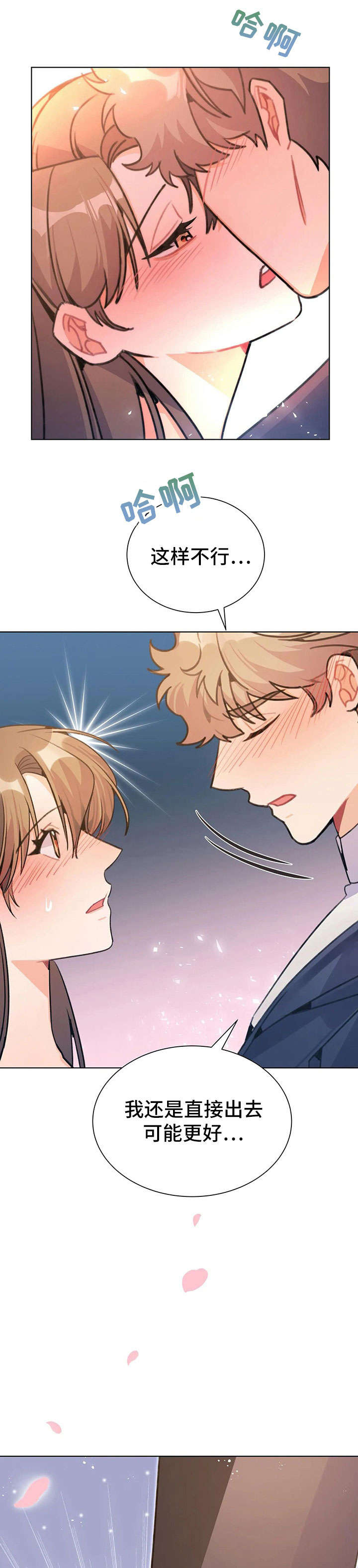 异国浪漫情调漫画漫画,第28章：没关系4图