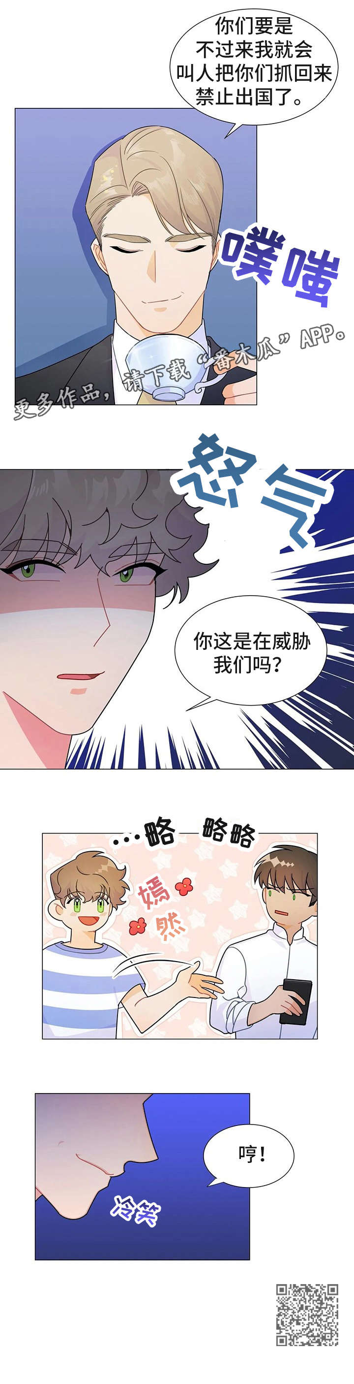异国浪漫奇谭在线播放漫画,第8章：大哥2图