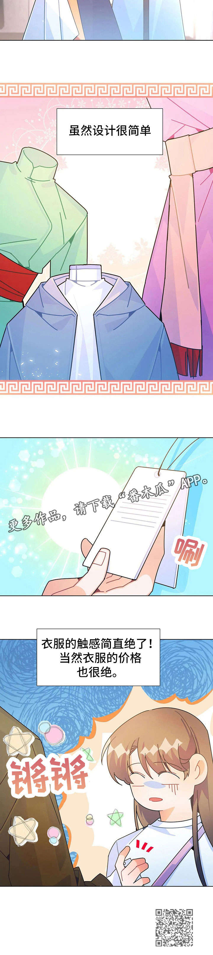 异国浪漫奇谭在线播放漫画,第24章：换装2图