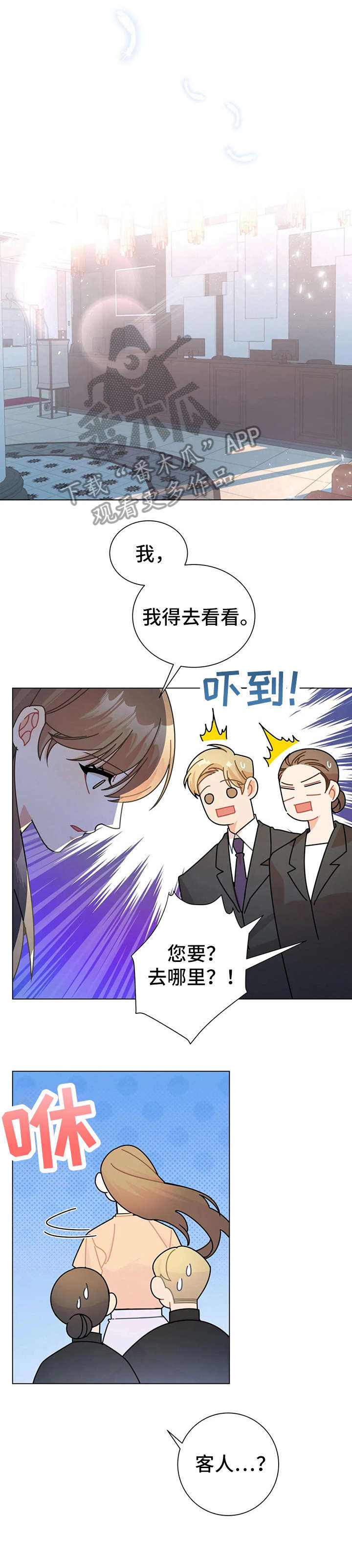 异国浪漫漫画,第13章：的士5图