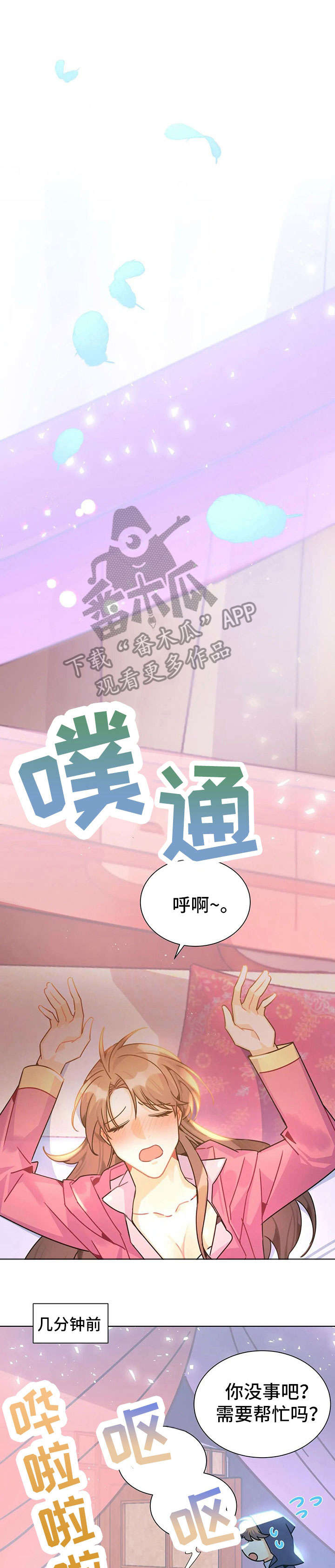 异国浪漫情调漫画漫画,第26章：香气1图