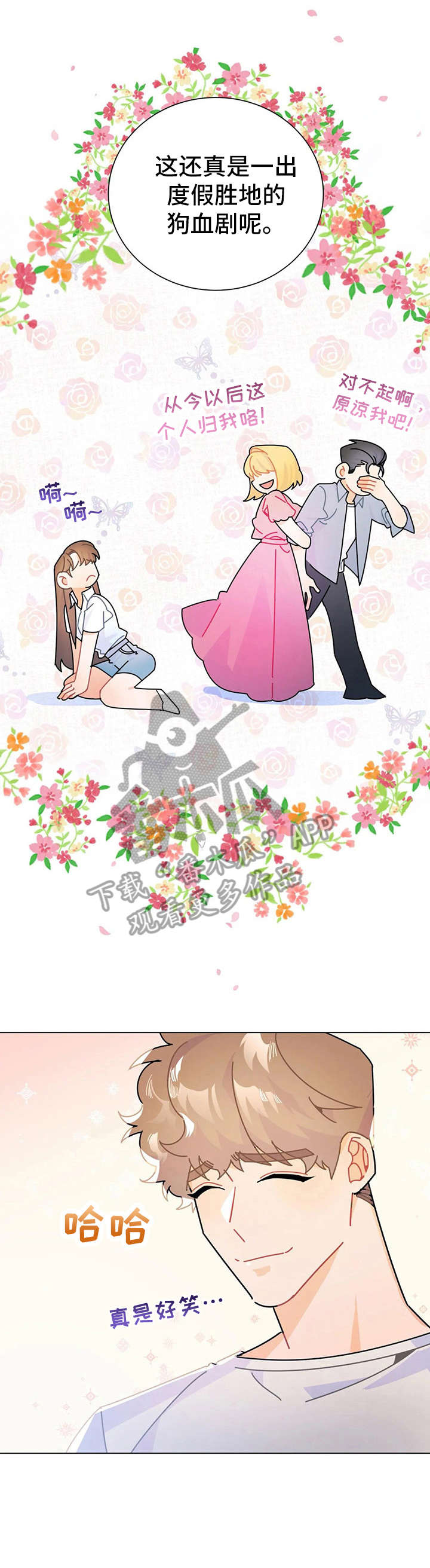 异国浪漫情调漫画漫画,第14章：找寻5图