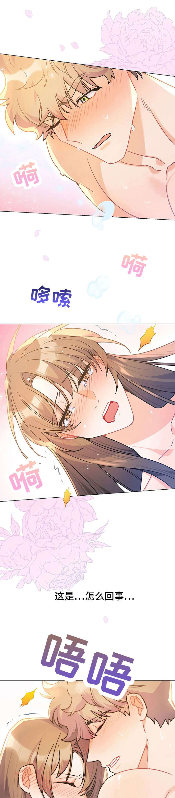 异国浪漫情调漫画漫画,第29章：野兽1图