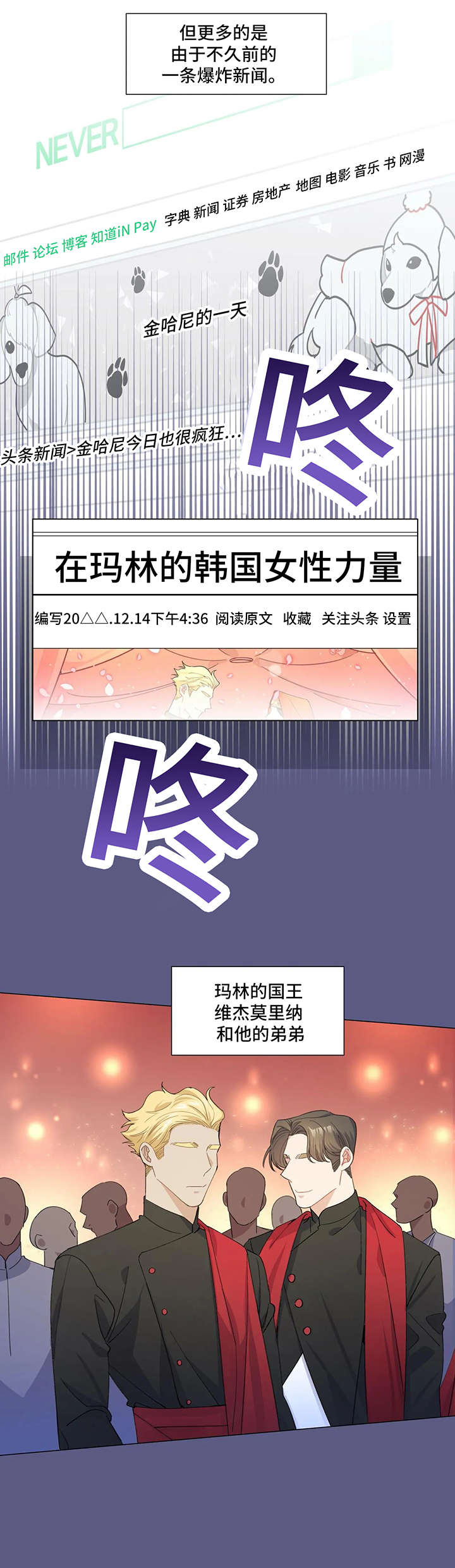 异国浪漫漫画,第2章：玛林国5图