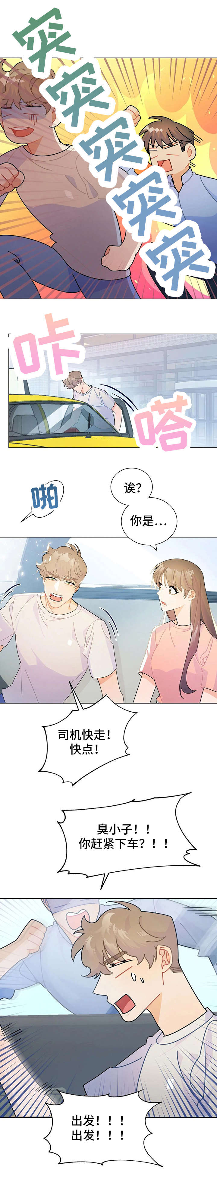 异国色恋浪漫谭樱花动漫免费看漫画,第13章：的士3图