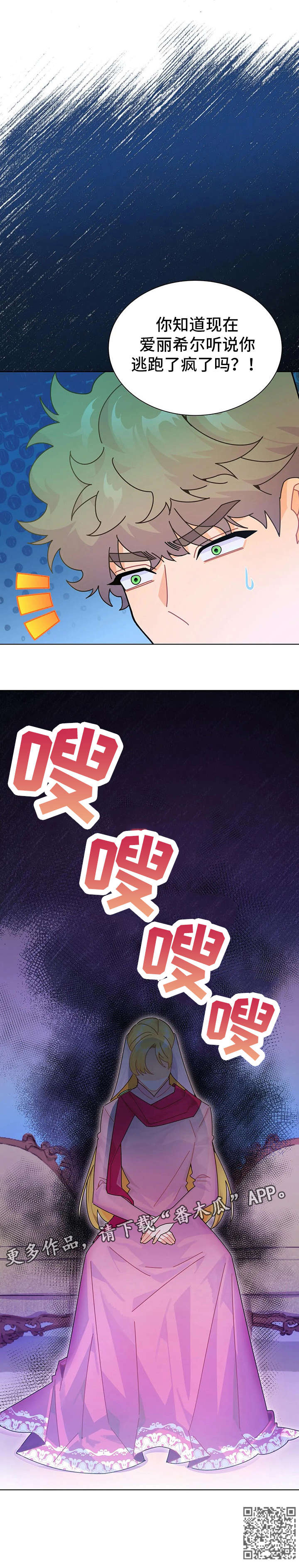 异国浪漫风情在线观看漫画,第19章：找茬5图