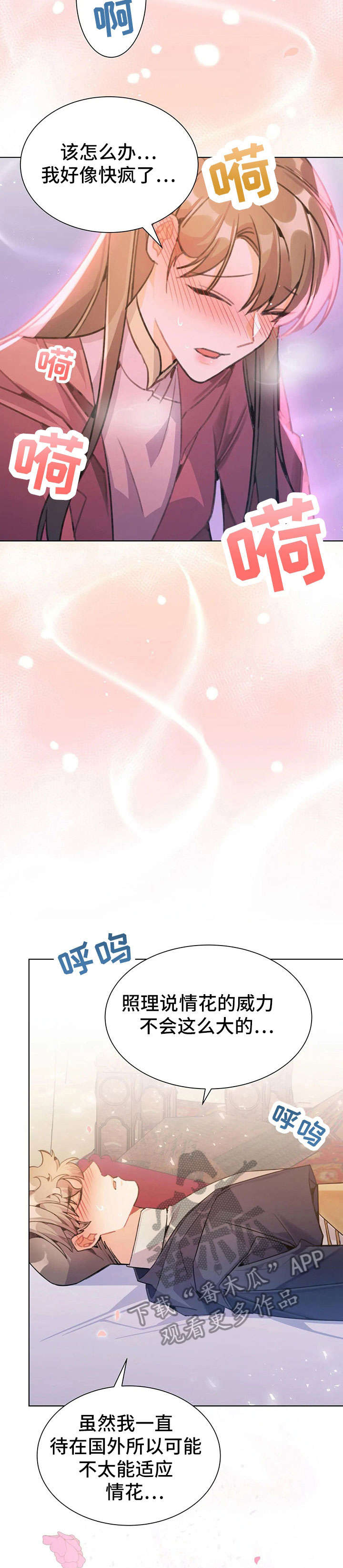 异国浪漫漫画,第28章：没关系3图