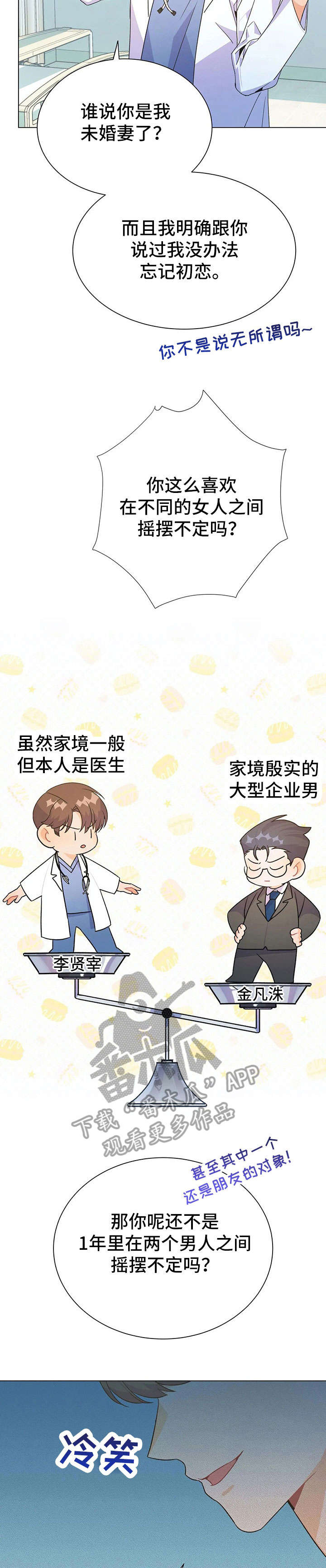 异国浪漫漫画,第35章：争吵2图