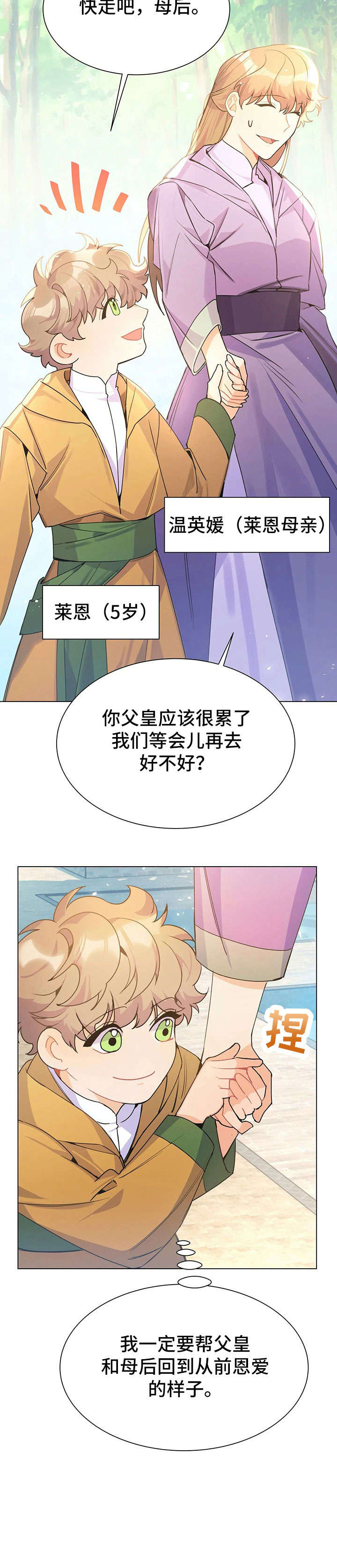 异国浪漫漫画,第33章：妈妈2图