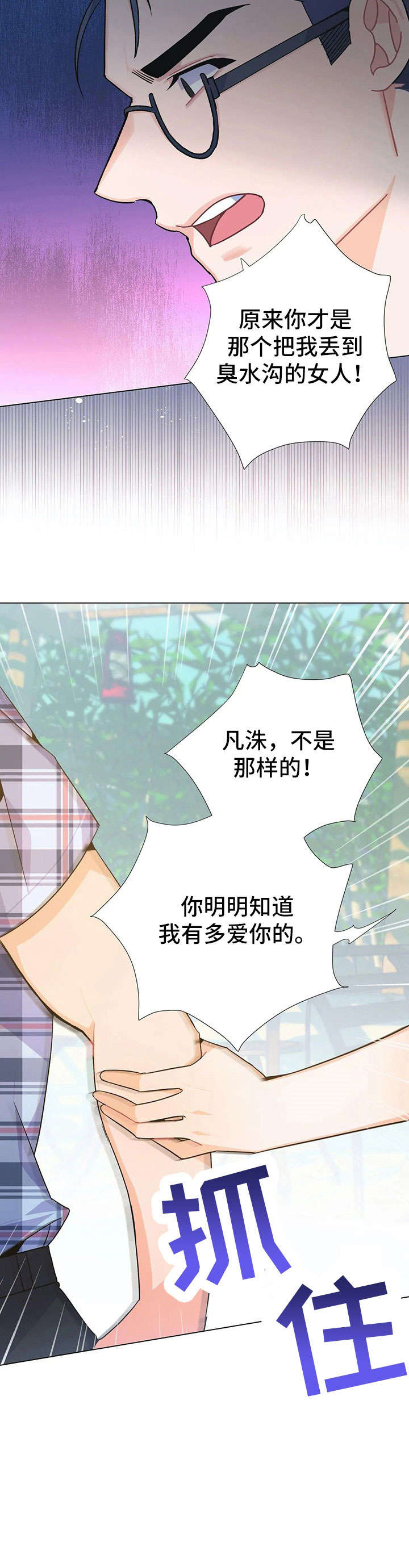 异国浪漫奇谭在线播放漫画,第35章：争吵2图