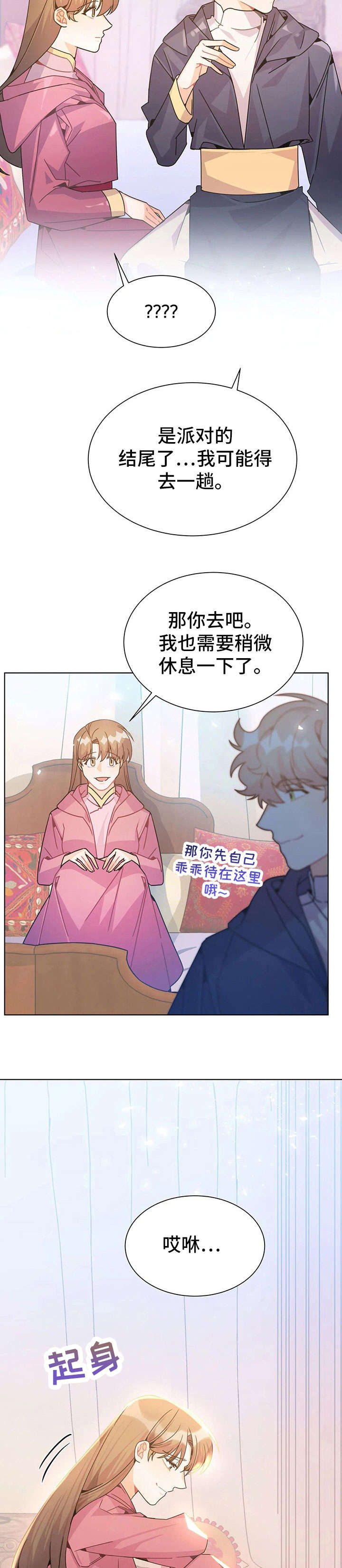 异国浪漫情调漫画漫画,第26章：香气2图