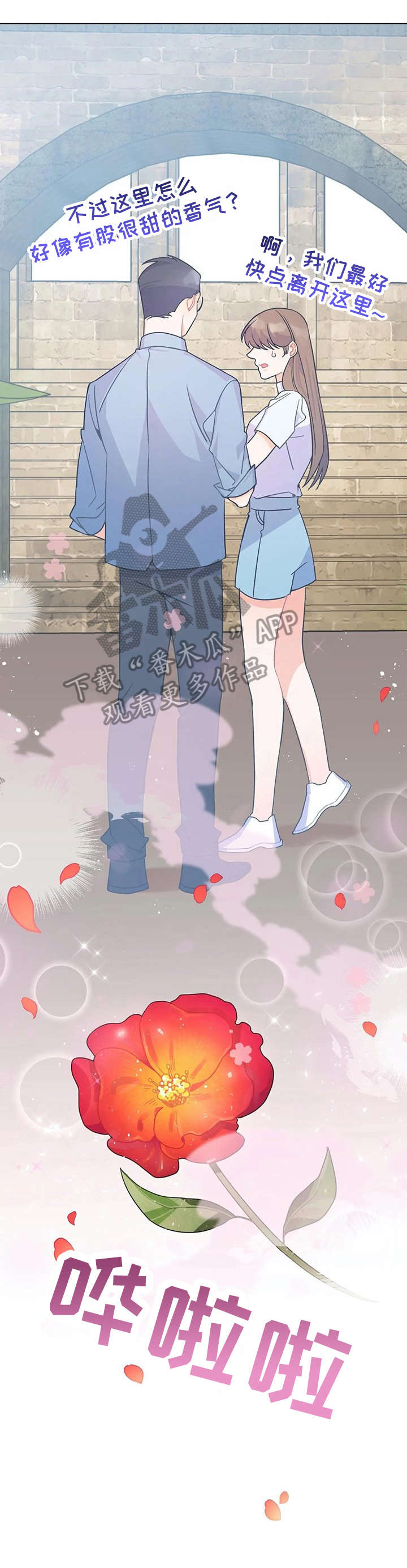 异国浪漫漫画,第6章：吃饭4图