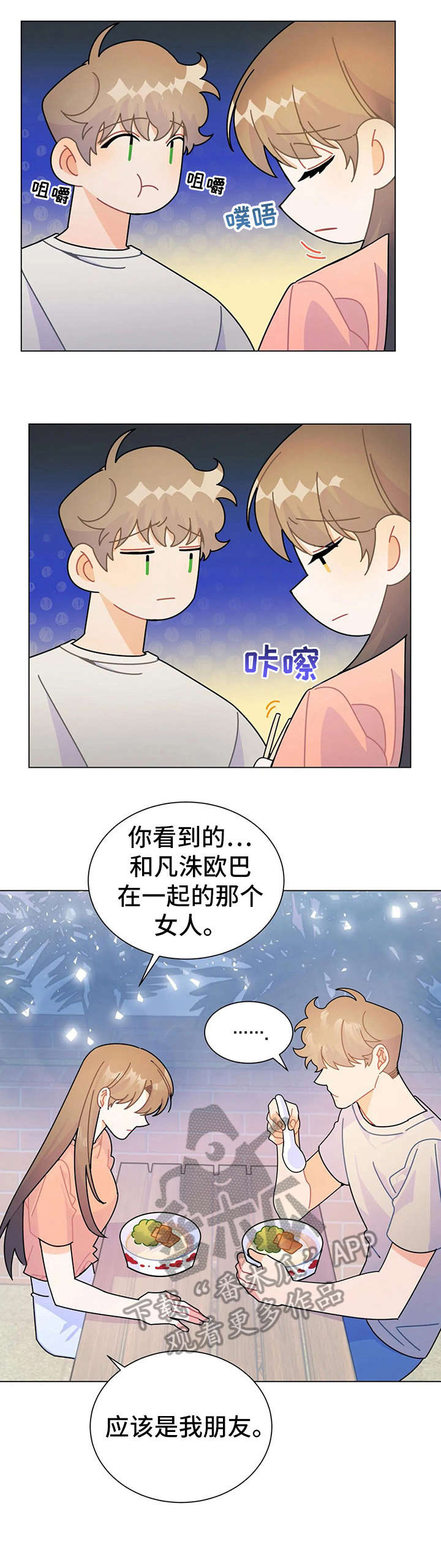 异国浪漫情调漫画漫画,第14章：找寻3图