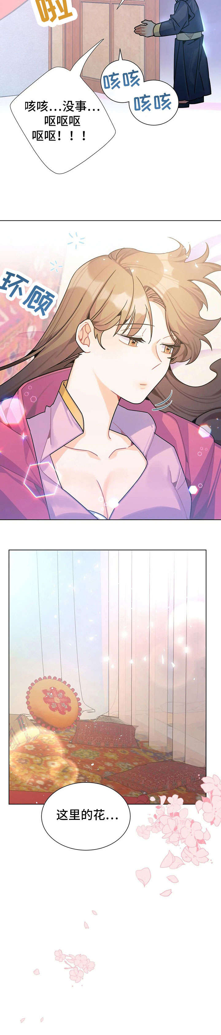 异国浪漫情调漫画漫画,第26章：香气2图