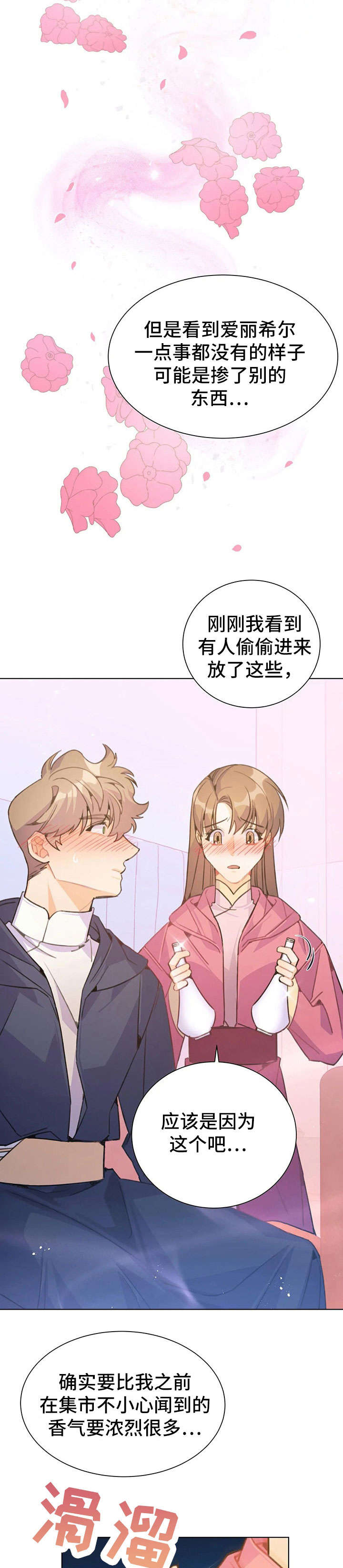 异国浪漫漫画,第28章：没关系4图