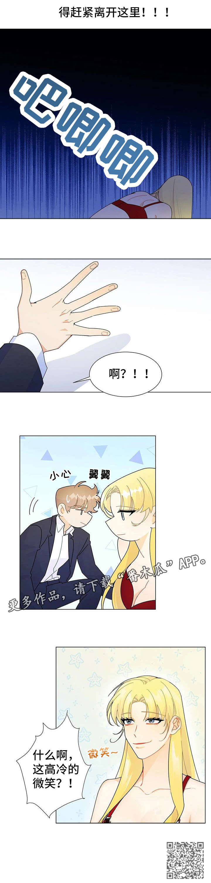 异国浪漫谭动漫在线观看漫画,第11章：微笑3图