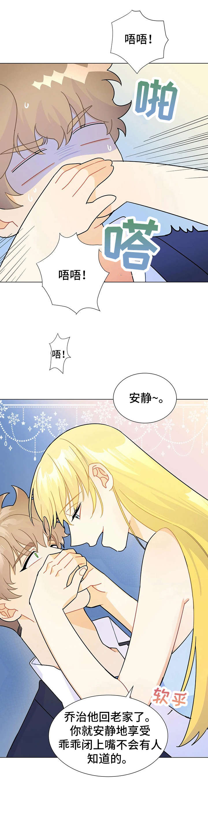异国色恋浪漫谭在线观看漫画,第11章：微笑2图