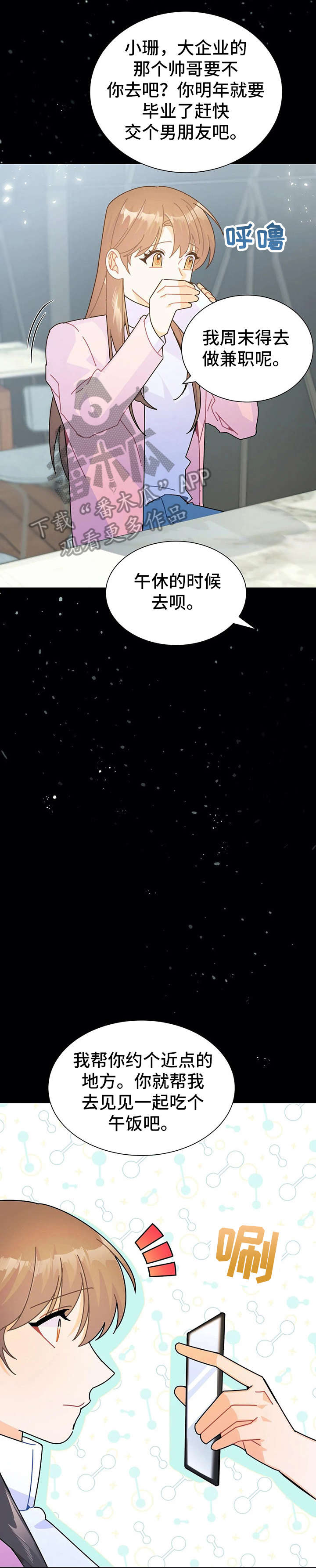 异国色恋浪漫谭免费观看漫画,第18章：相亲1图