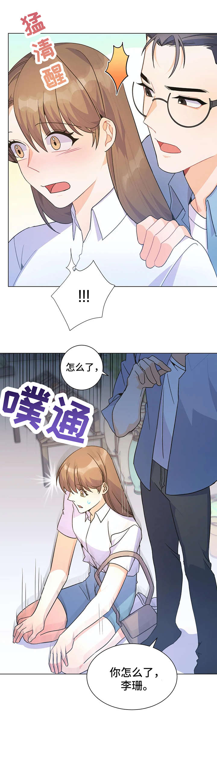 异国浪漫漫画,第6章：吃饭1图