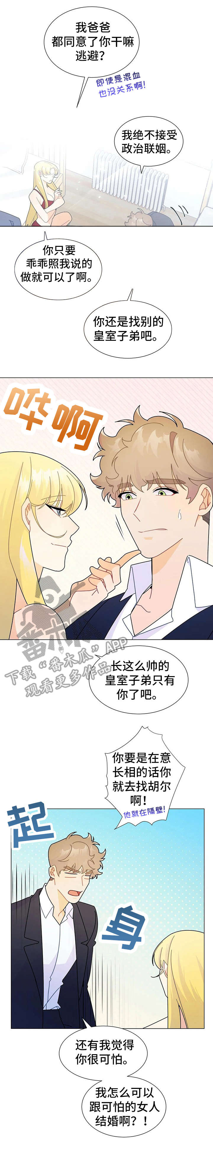 异国色恋浪漫谭在线观看漫画,第12章：直接说1图