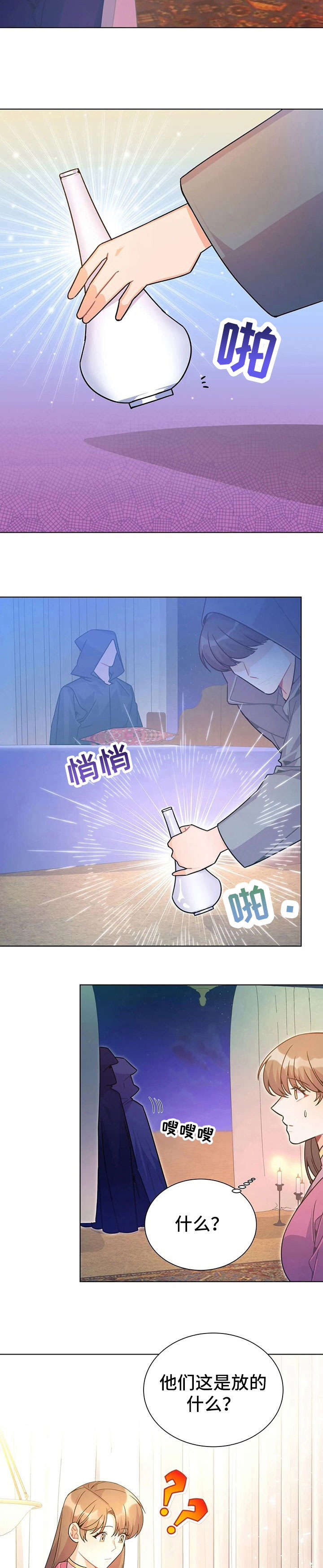 异国浪漫情调漫画漫画,第26章：香气1图