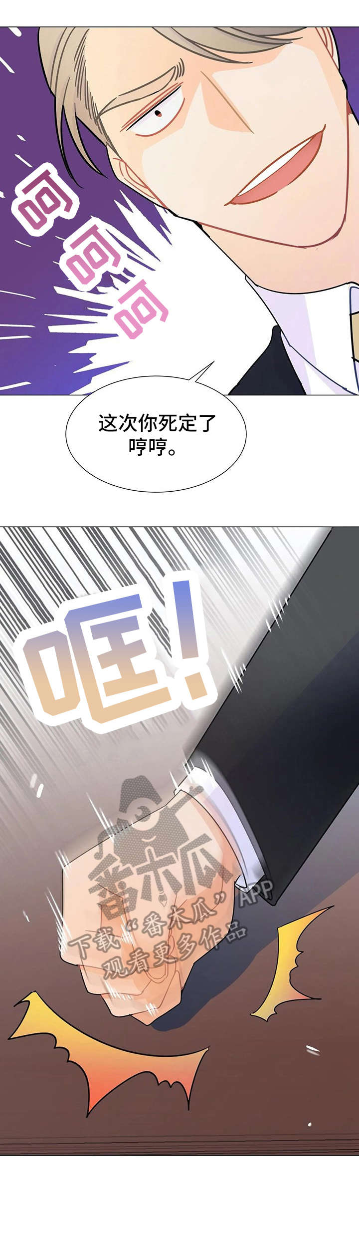 异国浪漫风情在线观看漫画,第9章：命令3图