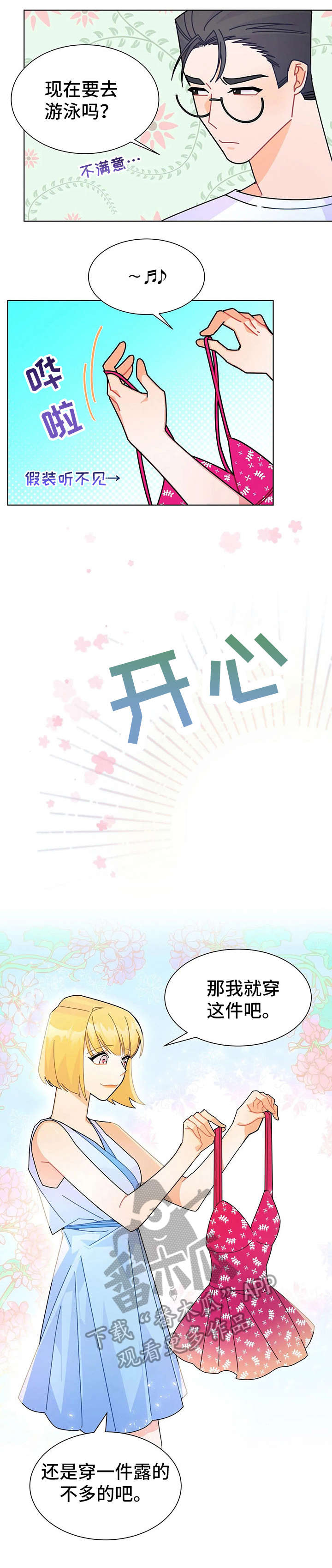 异国色恋浪漫谭免费观看漫画,第15章：抢走3图